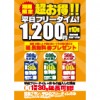 【阿佐ヶ谷店】平日フリータイム最大10時間1,200円！更に!!