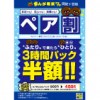 【阿佐ヶ谷店】期間延長！ペア半額キャンペーン！