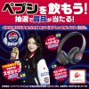 【全店】※終了しました　8/1(木)〜ペプシオリジナル商品が当たる！キャンペーン