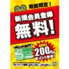 ※終了しました【千歳烏山店】入会金無料キャンペーン実施中!!合わせてポイントカード200円分もプレゼント!!（12/11~1/10まで）
