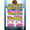 【千歳烏山店】超お得なナイトパックWキャンペーン開始！