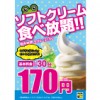 【千歳烏山店】ソフトクリーム導入！
