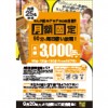 ※終了しました【王子店】4つの選べるプラン!!ご好評につき「月額固定料金制」10月分先着限定販売!!