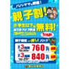 【田町店】パパ・ママ子育て応援！田町店ならなんと保護者の方同伴で小学生以下の時間料金が無料です！