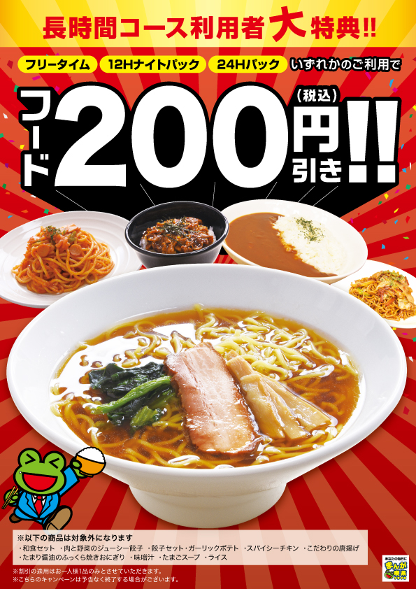 food200hiki