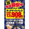 【船橋店】地域最安値！チェアナイトパック12時間908円！