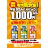 【船橋店】地域最安値！平日8時間ナイトパック1,000円！更に！ (11/5 18:00より受付開始！)