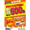 ※終了しました【船橋店】3時間パックが500円で使える！お得なステップチケット配布開始！(8/15～8/31まで)