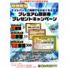 ※終了しました【学芸大学店】ナイトパックご利用でもれなくもらえるプレミアム割引券プレゼントキャンペーン（11月11日(日)18:00～11月17日(土)5:00）