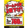 【王子店】ゲームPC席大幅値下げ！破格の3時間760円!!