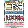 【日吉店】時間延長！フリータイムがリニューアル！昼フリータイム1000円！