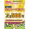 ※終了しました【綱島駅前店】期間限定！スペシャルデイパック2時間500円！(4/23~5/11)※受付時間5:00~16:30