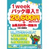 【本厚木店】1weekパック導入!!