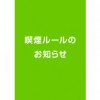 【池袋西武口店】4月1日からの喫煙ルールに関するお知らせ