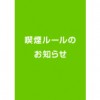 【大和店】4月1日からの喫煙ルールに関するお知らせ