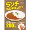 ※終了しました【水道橋駅前店】ランチカレーはじめました！【期間限定　6/1～6/30まで】