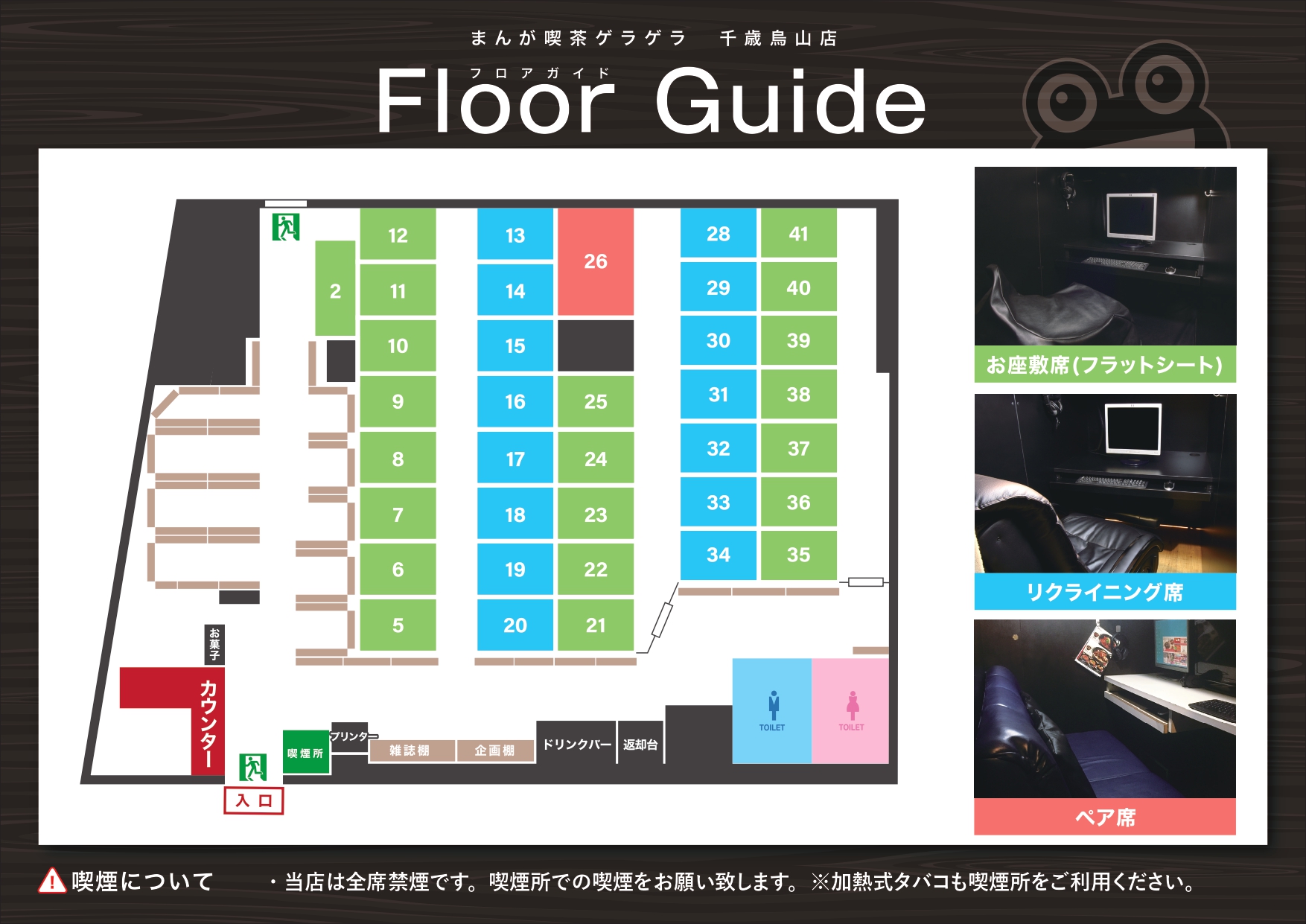 千歳烏山店 Map 駅近のインターネットカフェ 漫画喫茶ゲラゲラ