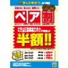 ※終了しました【本八幡店】ペア割！2名でご来店されると二人目のお客様の料金が半額！！（7/1～8/31まで）