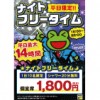 【新宿コマ劇場前店】平日限定ナイトフリータイムが登場！（1/11～）