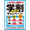 ※終了しました【西葛西店】夏は2人以上が超おトク！学割キャンペーン!!（8/10～8/31まで）