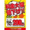 【西葛西店】基本料金大幅値下げ!!