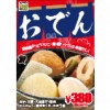 【秋のフードメニュー】3種の本格出汁が風味豊かに香る「7種の具材のおでん」（10/16（月）登場！）