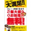 ※終了しました【川口店】お腹大満足！ご飯大盛り＆お味噌汁無料！！