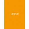 【お知らせ】10月11日〜12日の営業に関するお知らせ