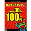 【阿佐ヶ谷店】超お得な料金プラン