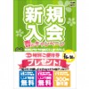 ※終了しました【期間限定!!】ご新規様歓迎キャンペーン!!特別ご優待券プレゼント（3月15日～31日まで）