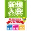 ※終了しました【阿佐ヶ谷店】ご新規様限定サマーキャンペーン♪(8/31まで)