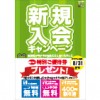 ※終了しました【西葛西店】ご新規様限定サマーキャンペーン♪(8/31まで)