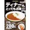 【水道橋駅前店】12/18よりディナータイム開始！