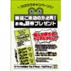 【水道橋駅前店】秋のワクワク入会キャンペーン（10/24～11/21）