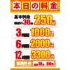 【水道橋駅前店】料金のお知らせ（4/16 9:00 から 4/16 19:00まで）