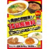 ※終了しました【9月キャンペーン】食欲の秋到来！食品アンケートに答えたら延長1時間無料!!（9/4～9/30まで）