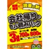 【田町店】読書の秋はちょい読み3時間パック【限定キャンペーン】