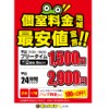 【所沢店】 長時間プランがお得！個室席料金を地域最安でご案内！