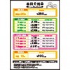 ※終了しました【所沢店】特別料金のお知らせ
