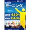 ※終了しました【所沢店】朝がおトク！期間限定モーニングパック(10/8 AM4:00～)