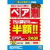 ※終了しました【所沢店】夏休みキャンペーン！ペア割始めました！（7/21～8/31まで）