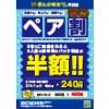 ※終了しました【所沢店】冬休みキャンペーン！ペア割が再登場！（12/22～1/13まで）