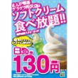 tokorozawa_softcream2