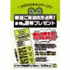 ※終了しました【3月キャンペーン】新規限定トリプルチケット！ワクワクキャンペーン!!（3月5日～31日まで）