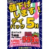 【綱島駅前店】デイパック５時間を値下げします！(4/23~)