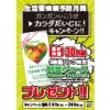 ※終了しました【先着30名様限定】野菜ジュースがもらえるキャンペーン!!
