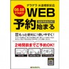 ※終了しました【水道橋駅前店】WEB予約サービスはじめました！！