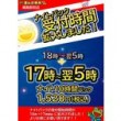 【綱島】ナイトパック受付開始17時変更