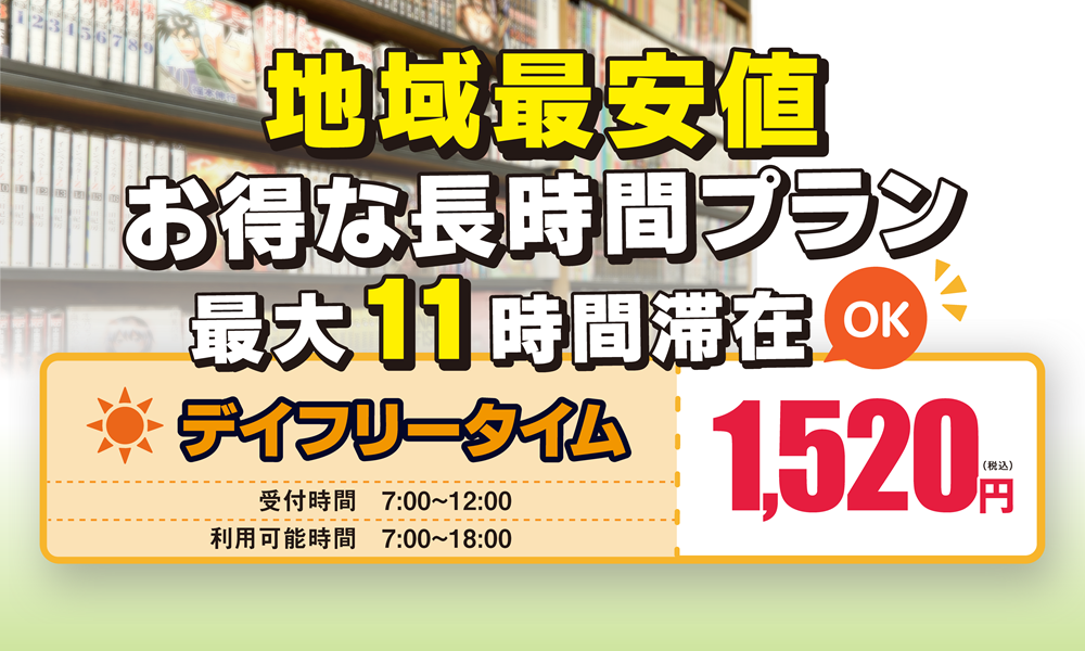 千歳烏山フリータイム