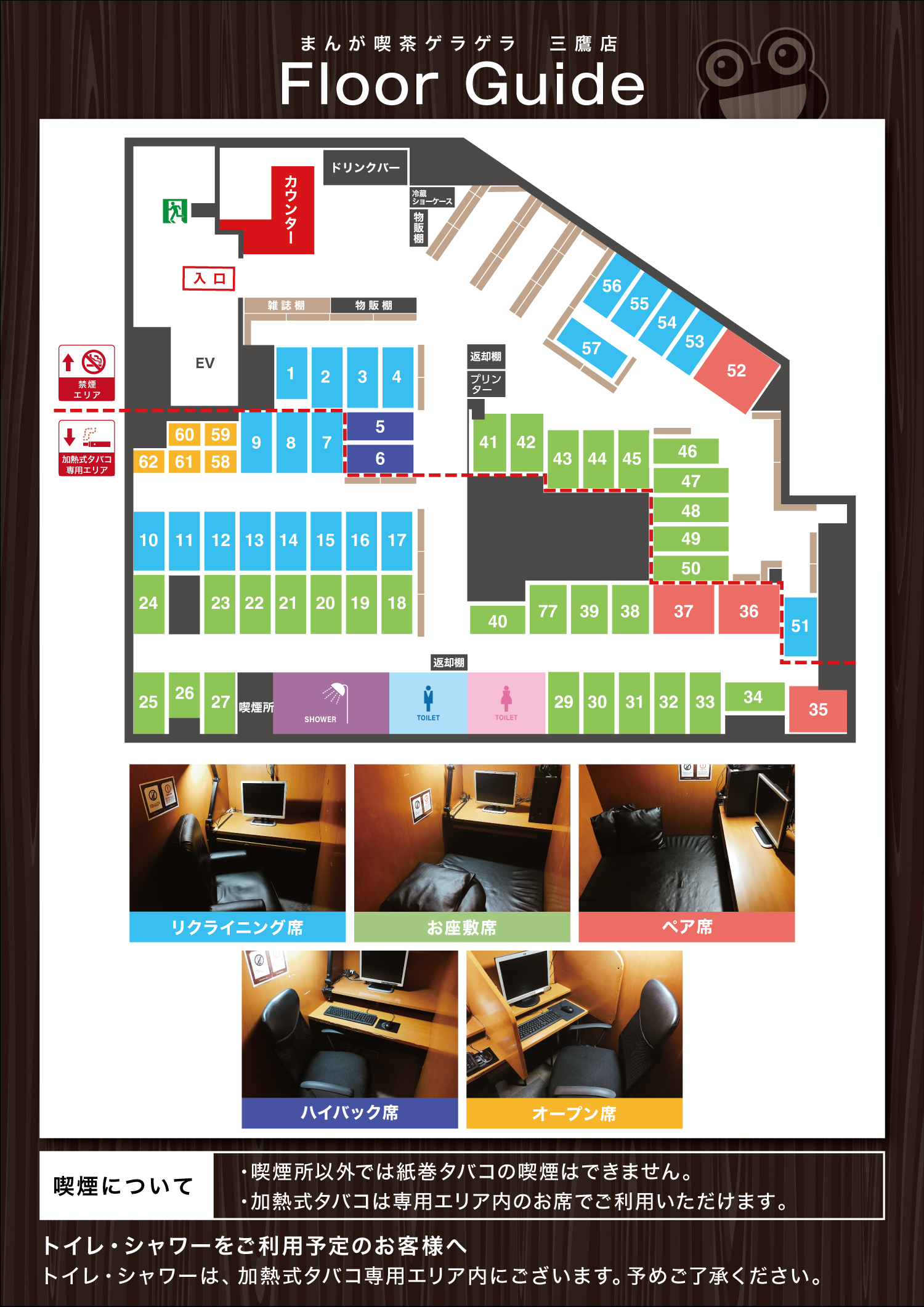 三鷹_店内MAP